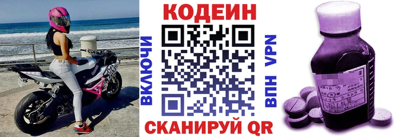 Кодеин Purple Drank  Купить закладки  Белая Калитва 